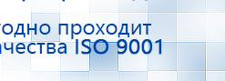 Миостимулятор СТЛ Т-00061 Меркурий купить в Саратове, Аппараты Меркурий купить в Саратове, Нейродэнс ПКМ официальный сайт - denasdevice.ru